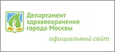 Департамент здравохранения города Москвы